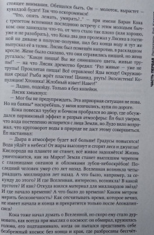 Михаил Гиголашвили: Кока