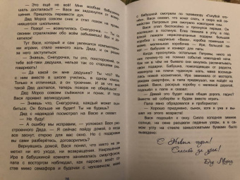 Татьяна Попова: Как Дед Мороз подарки перепутал. Гирлянда новогодних сказок