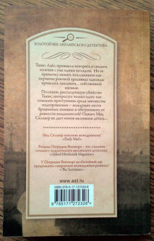 Патриция Вентворт: Китайская шаль