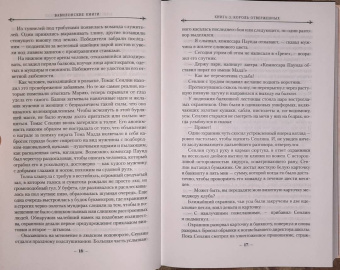 Джосайя Бэнкрофт: Вавилонские книги. Книга 3. Король отверженных
