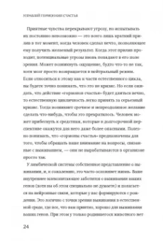 Лоретта Бройнинг: Управляй гормонами счастья. Как избавиться от негативных эмоций за 6 недель
