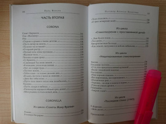 Поль Валери: Собрание стихотворений