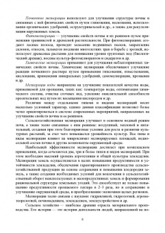 Серажутдин Курбанов: Сельскохозяйственная мелиорация.СПО