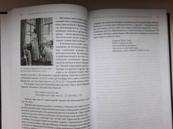 Юрий Лотман: Роман А.С. Пушкина «Евгений Онегин». Комментарий
