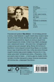 Ева Шлосс: После Аушвица