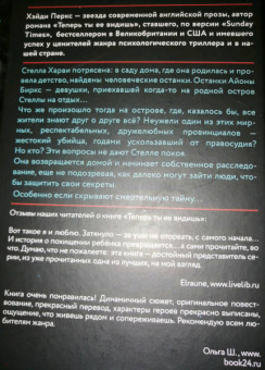 Хэйди Перкс: Вернись ради меня