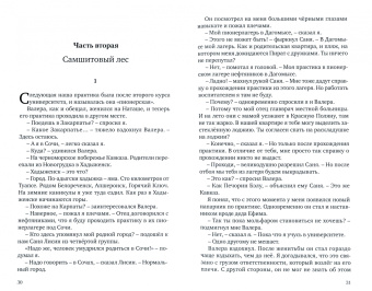 Алесь Кожедуб: Черный аист