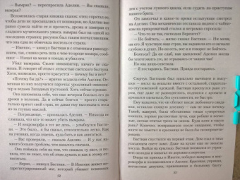 Лариса Петровичева: Ведьма Западных пустошей