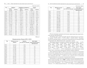 Попов, Гилинский, Кравченко: Квалификация преступлений против собственности. Учебное пособие