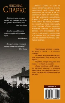 Николас Спаркс: Ночи в Роданте