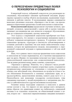 Зинаида Сикевич: Психологические методы в социологическом исследовании. Учебно-методическое пособие для вузов