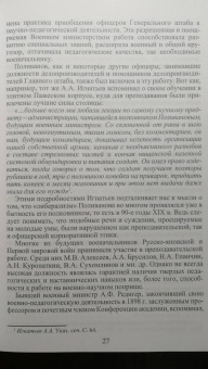 Евгений Бей: Чрезвычайный военный министр. Судьба "генерала от политики" А.А. Поливанова и его мемуары
