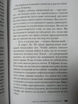 Оливье Норек: Расплата