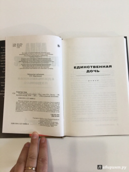 Анна Снокстра: Единственная дочь