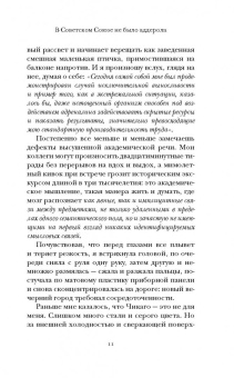 Ольга Брейнингер: В Советском Союзе не было аддерола