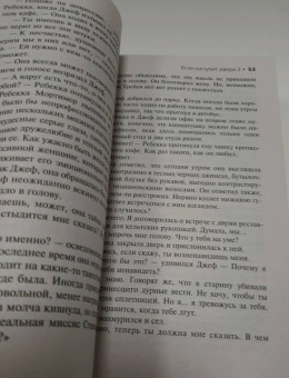 Тилли Бэгшоу: Сидни Шелдон. Если наступит завтра 2