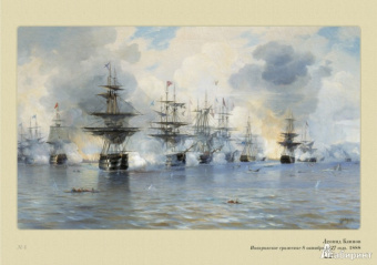 Русская история в картинах. Выпуск 10. Николай I. 1825-1855 гг.