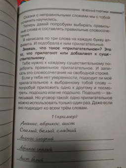 Марина Собе-Панек: Учимся писать красиво. Исправляем почерк ребёнка