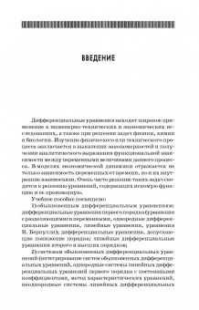 Болотюк, Болотюк, Швед: Практикум и индивидуальные задания по дифференциальным уравнениям (типовые расчеты)