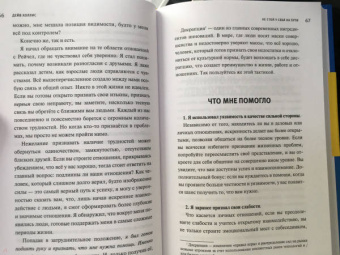 Дейв Холлис: Не стой у себя на пути:  Руководство скептика по развитию и самореализации