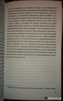 Уильям Моэм: Узорный покров