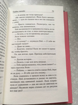 Николас Спаркс: Дневник памяти