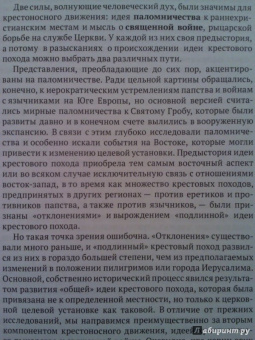 Карл Эрдман: Происхождение идеи крестового похода
