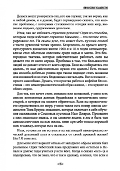 Джейсон Миллер: Финансовое колдовство. Магические стратегии для создания реального и долговременного богатста