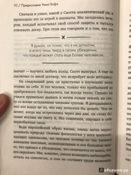 Скотт Карни: Всё в твоей голове. Экстремальные испытания возможностей человеческого тела и разума