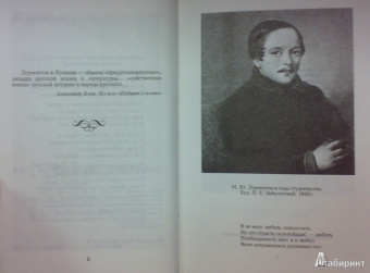 Михаил Лермонтов: Выхожу один я на дорогу...