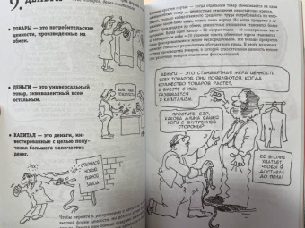 Дэвид Смит: "Капитал" Маркса в комиксах
