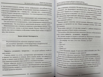 Елена Скатова: Чтение или скорочтение? Как научить ребенка хорошо читать и грамотно писать