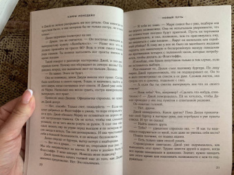 Кэрри Лонсдейл: Новый путь