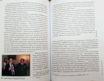 Братерский, Кулешова: Открытый вопрос. Общественное мнение в современной истории России. Том I