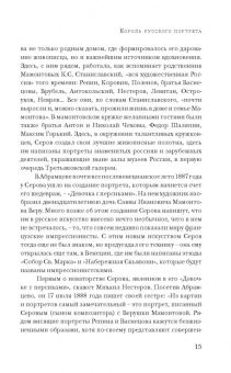 Репин, Серова, Серова: Валентин Серов. Любимый сын, отец и друг