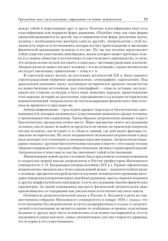 Д. Атланов: Антропология для гуманитарных и социальных направлений. Учебник для вузов