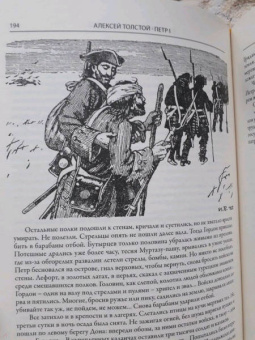 Алексей Толстой: Петр I