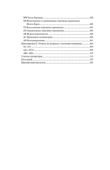Питер Кеннеди: Путеводитель по эконометрике. Книга 2