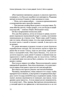 Галина Артемьева: Ключ от всех дверей. Книга 2. Фата на дереве