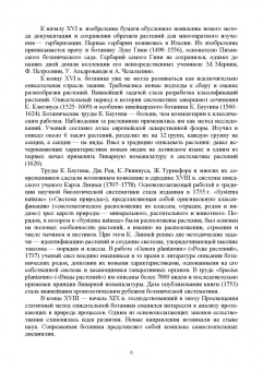 Татьяна Хромова: Ботаника с основами физиологии растений. Учебник для СПО