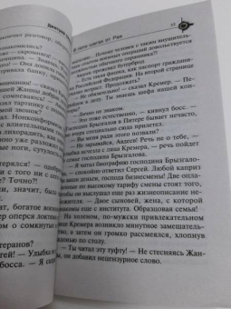 Дмитрий Захаров: В пяти шагах от Рая
