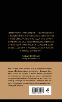 Брендон Берчард: Манифест мотиваций. Девять деклараций