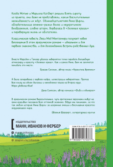 Марсден, Тамлер: Анна с фермы "Зеленые крыши". Графический роман