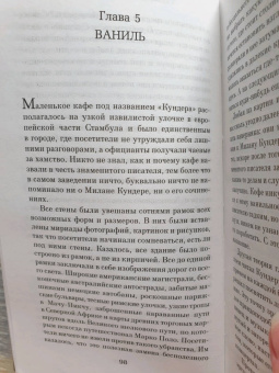 Элиф Шафак: Стамбульский бастард