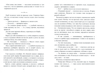 Алекса Вулф: Влюблена по расчету