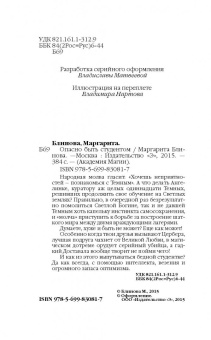 Маргарита Блинова: Опасно быть студентом
