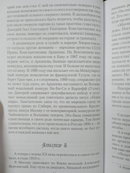 Светлана Шишкова-Шипунова: Четыре гения русского пения. Вертинский. Высоцкий. Градский. Хворостовский