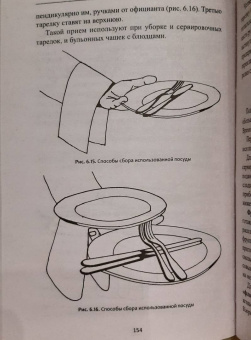 Кучер, Шкуратова: Официант-бармен. Учебное пособие