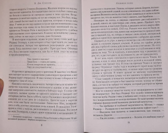 К. Сэнсом: Седьмая чаша