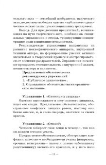 Виктор Шрайман: Профессия - актер. С приложением тренинга для актеров драматического театра. Учебное пособие